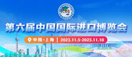 小骚穴大肉奶网站第六届中国国际进口博览会_fororder_4ed9200e-b2cf-47f8-9f0b-4ef9981078ae